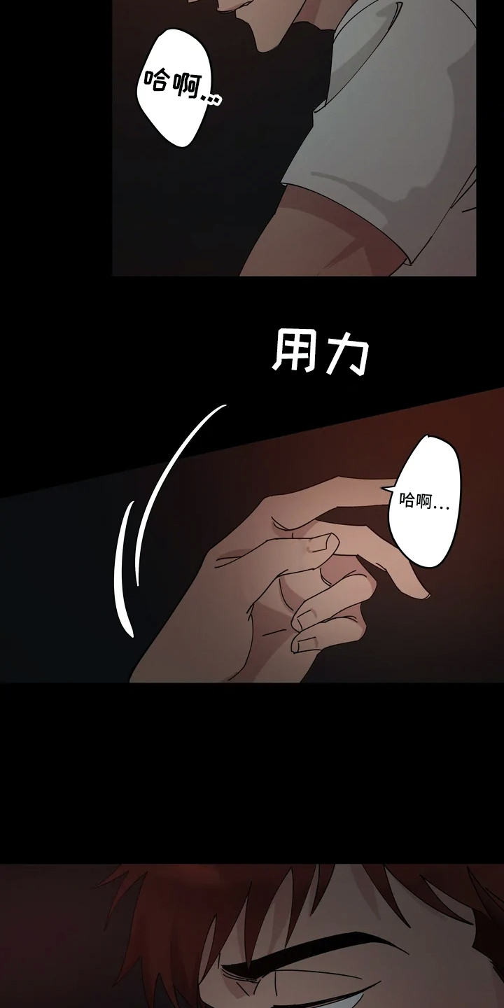《温暖的手》第1章半夜噪音 第2页