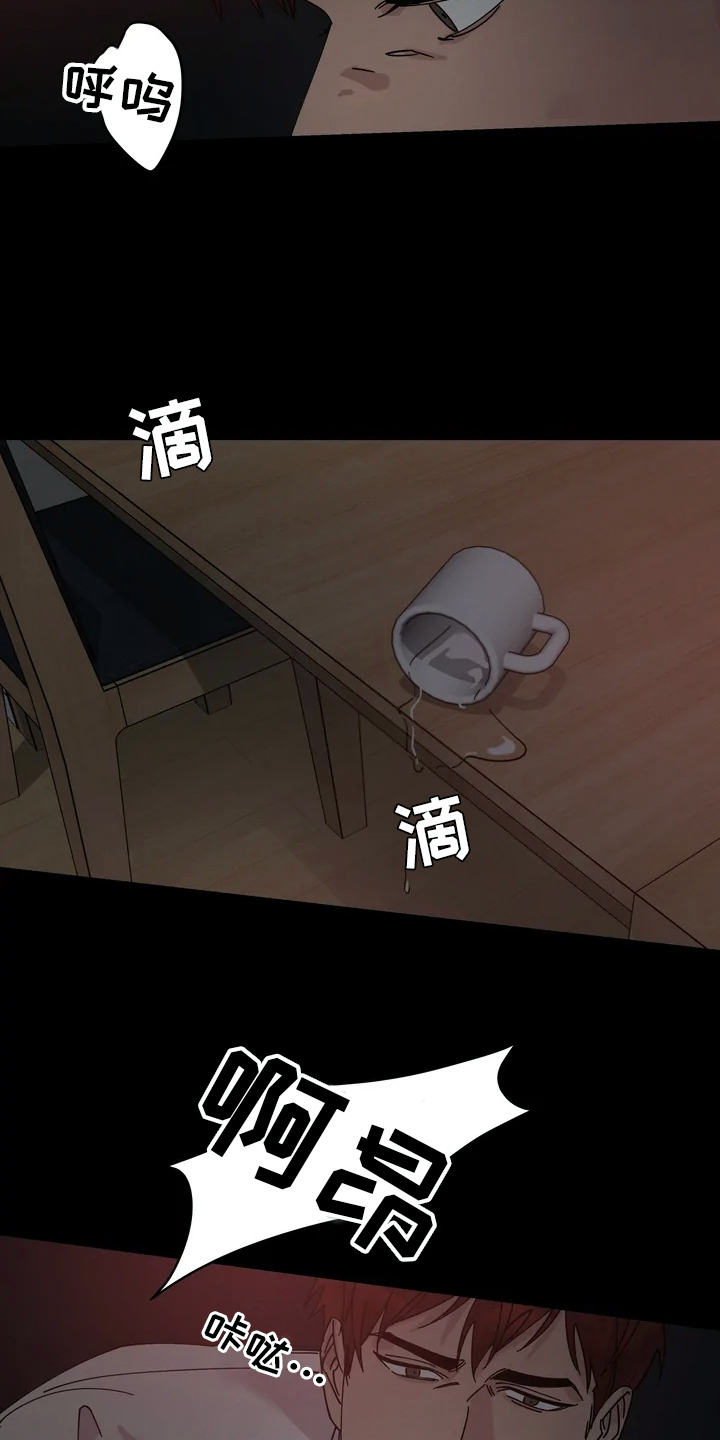 《温暖的手》第1章半夜噪音 第3页