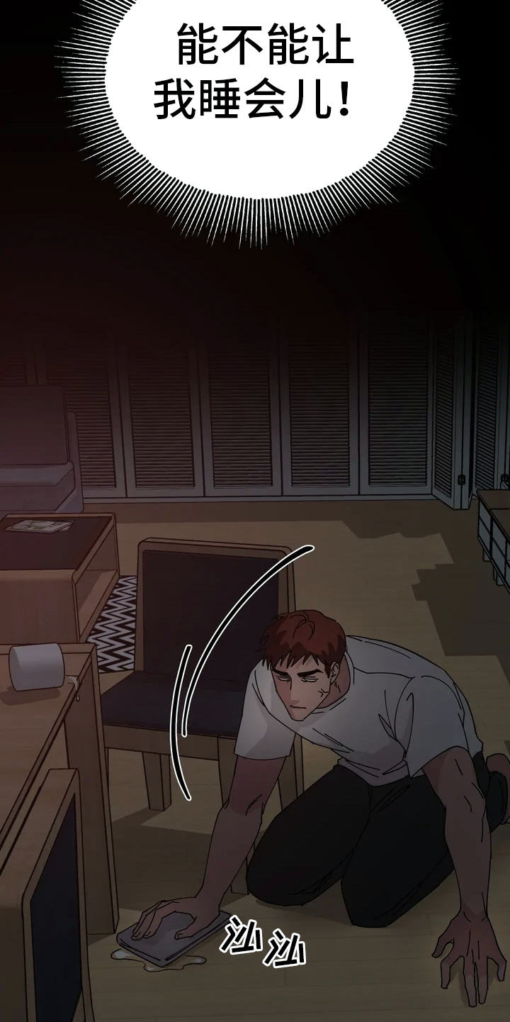 《温暖的手》第1章半夜噪音 第5页