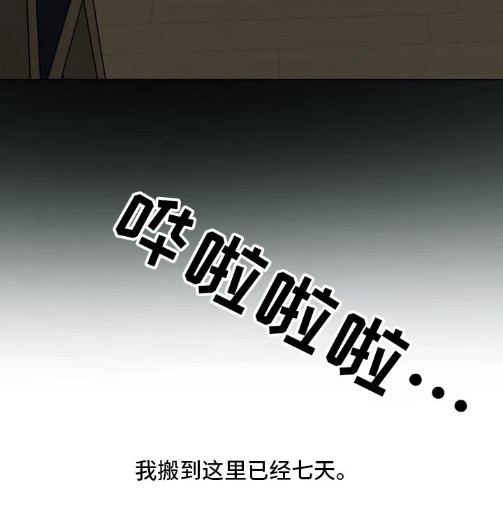 《温暖的手》第1章半夜噪音 第6页