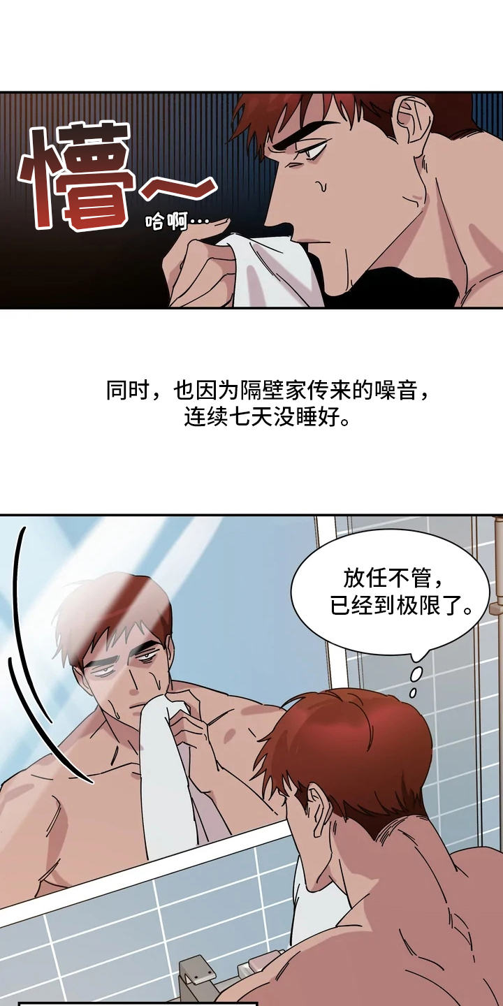 《温暖的手》第1章半夜噪音 第7页