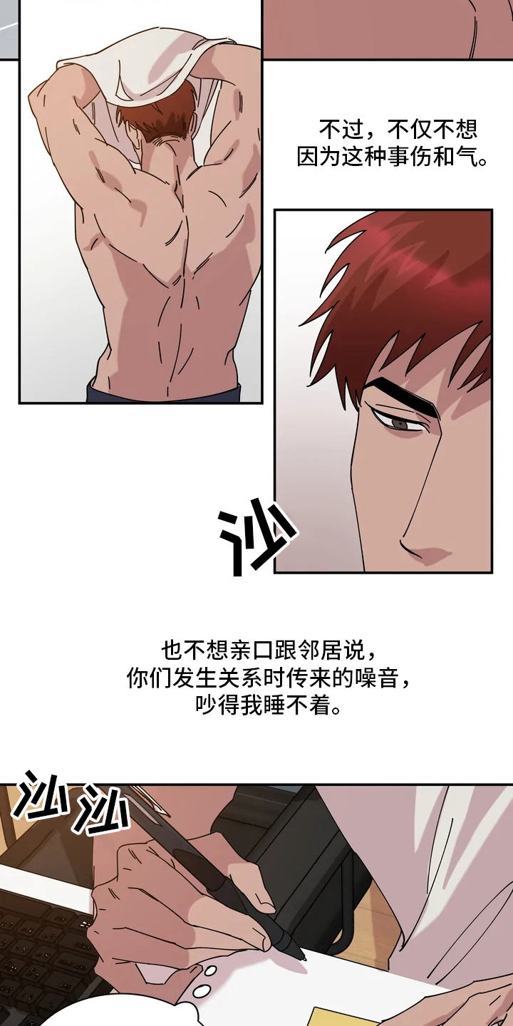 《温暖的手》第1章半夜噪音 第8页