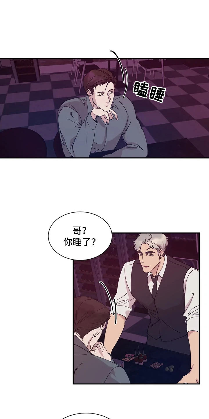 《温暖的手》第2章发愁 第12页
