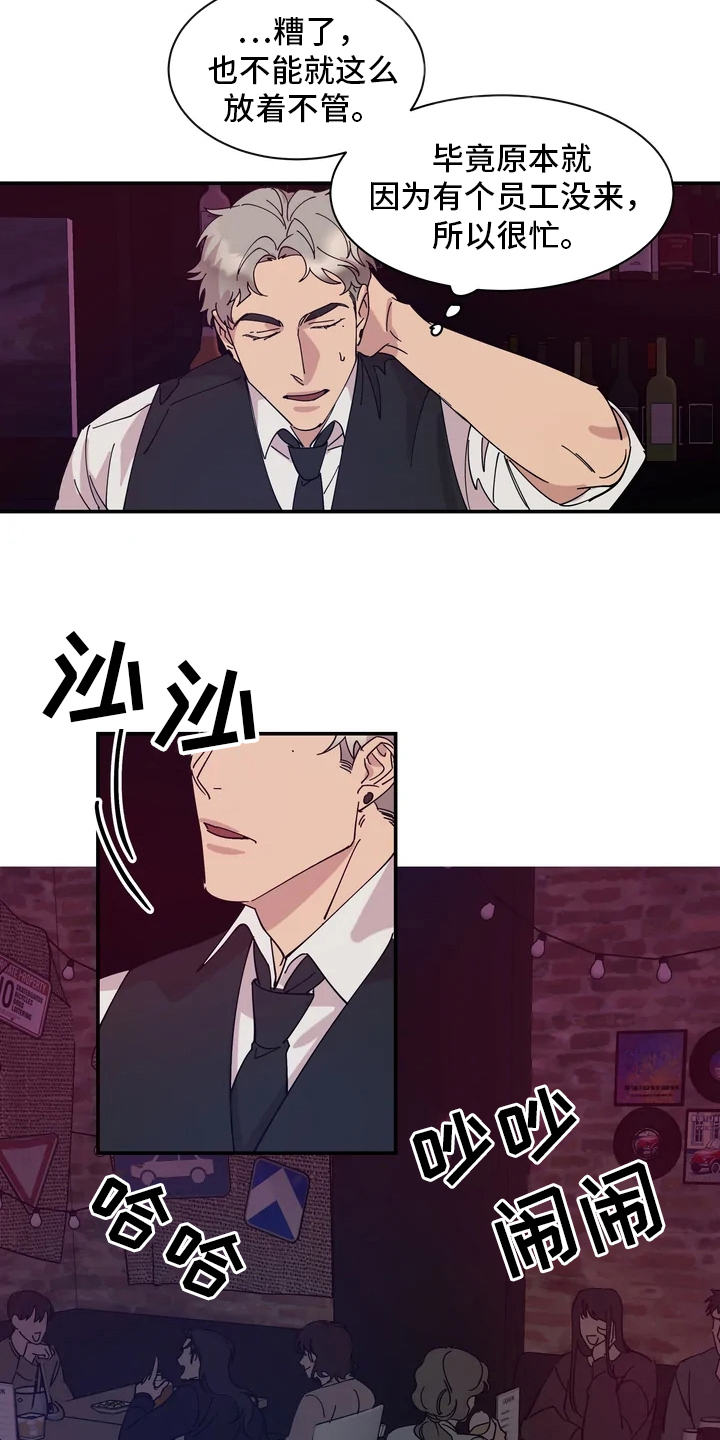 《温暖的手》第2章发愁 第13页
