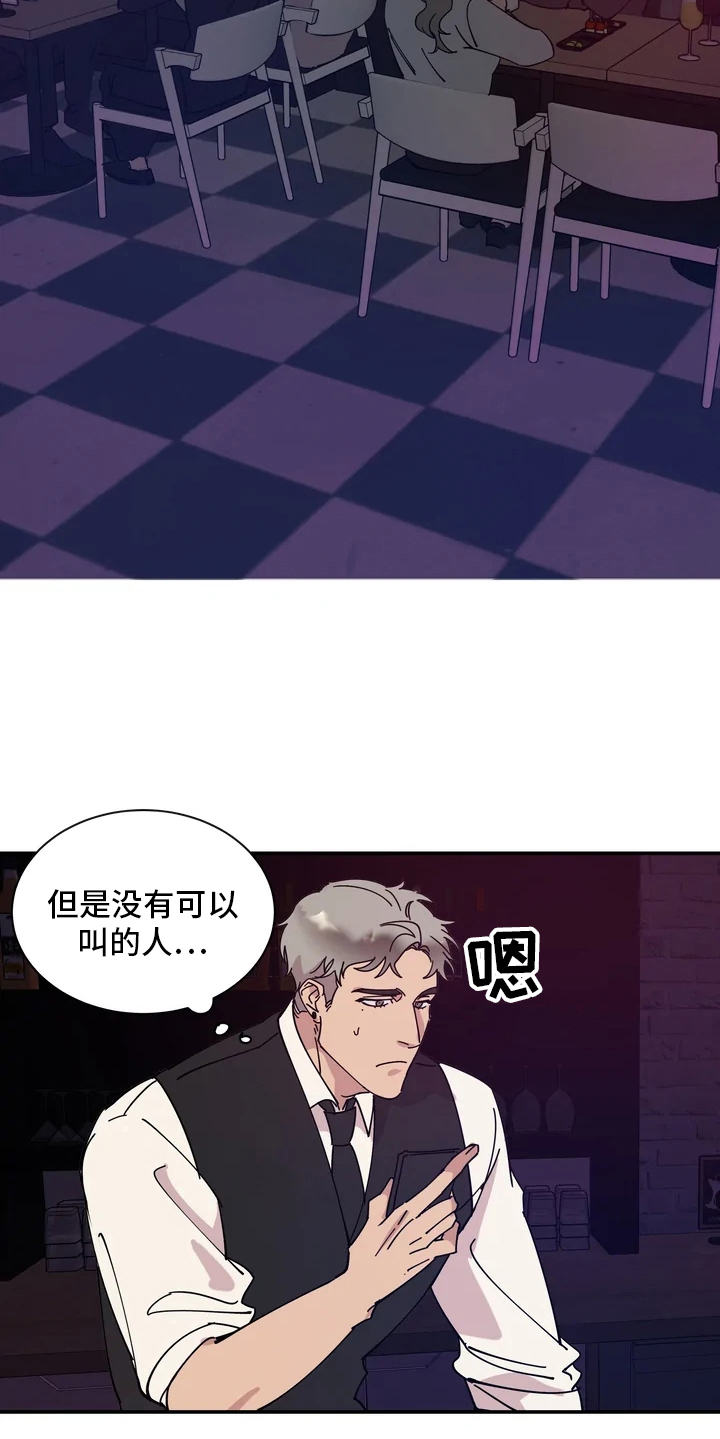 《温暖的手》第2章发愁 第14页