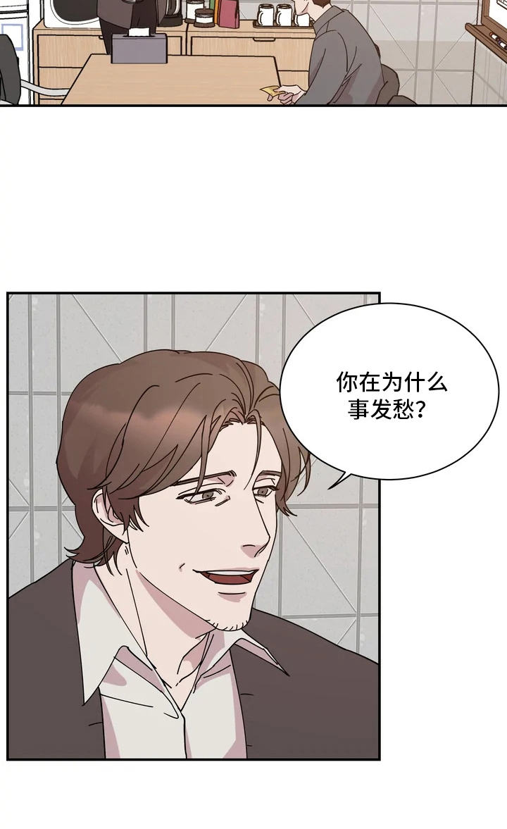 《温暖的手》第2章发愁 第5页