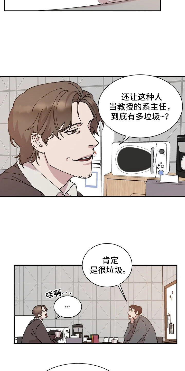 《温暖的手》第2章发愁 第8页