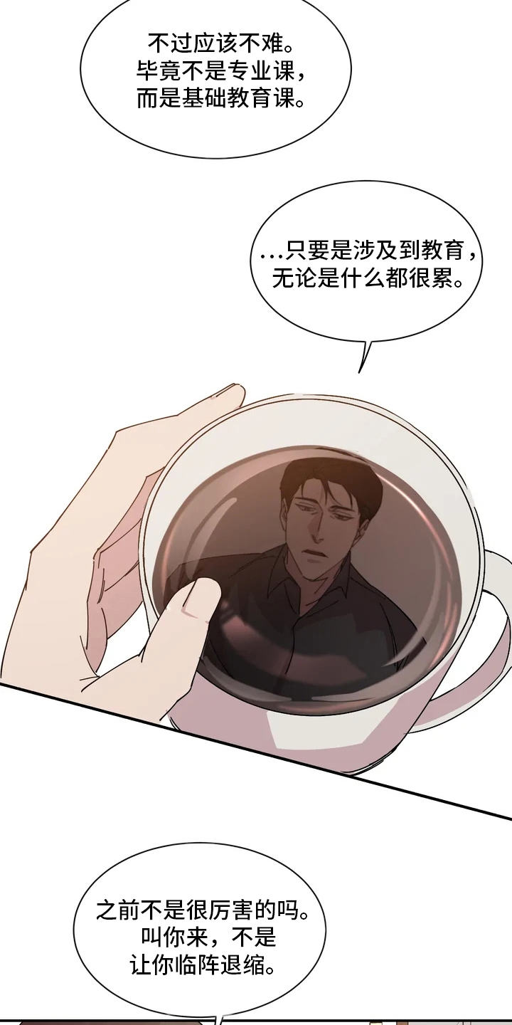 《温暖的手》第2章发愁 第9页