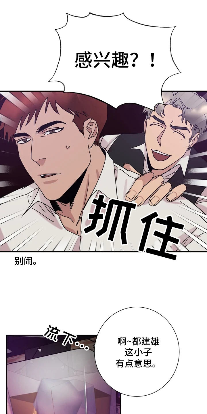 《温暖的手》第7章感兴趣 第13页