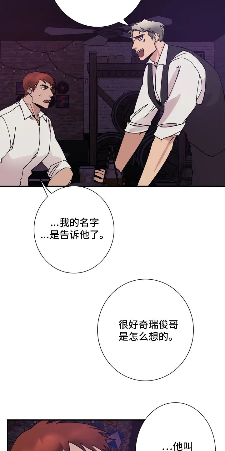 《温暖的手》第7章感兴趣 第16页