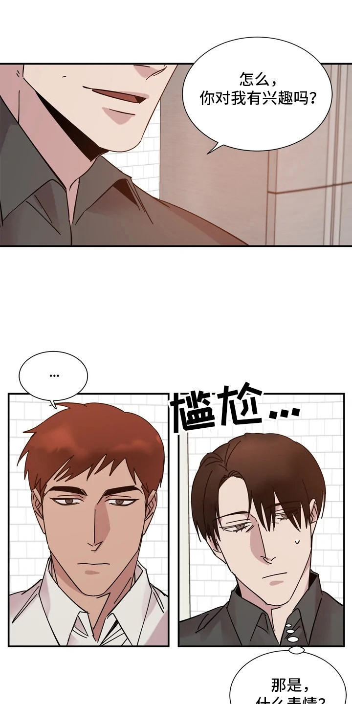 《温暖的手》第7章感兴趣 第1页