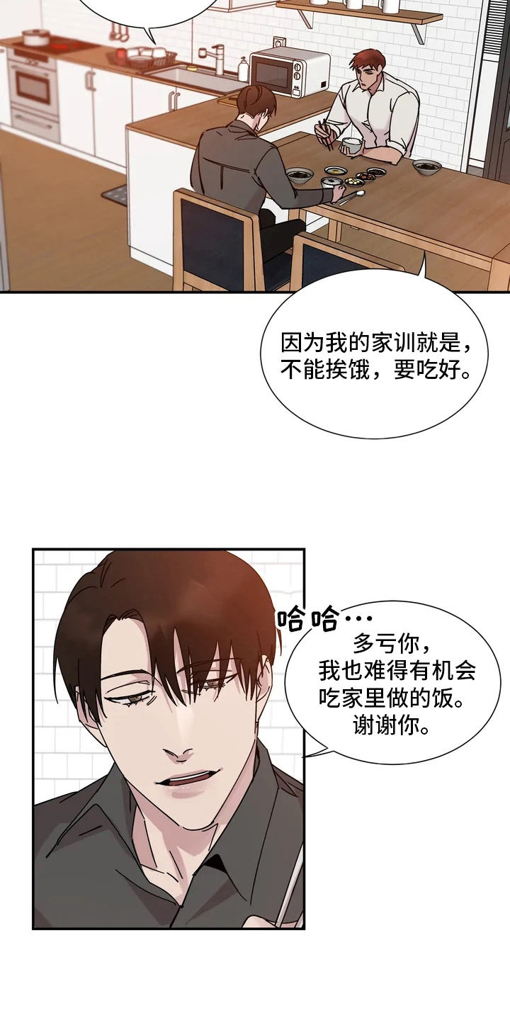 《温暖的手》第6章请吃饭 第11页