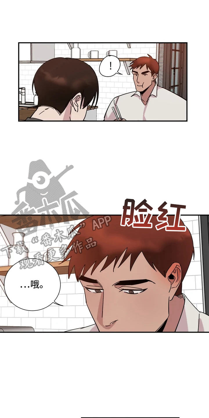 《温暖的手》第6章请吃饭 第12页