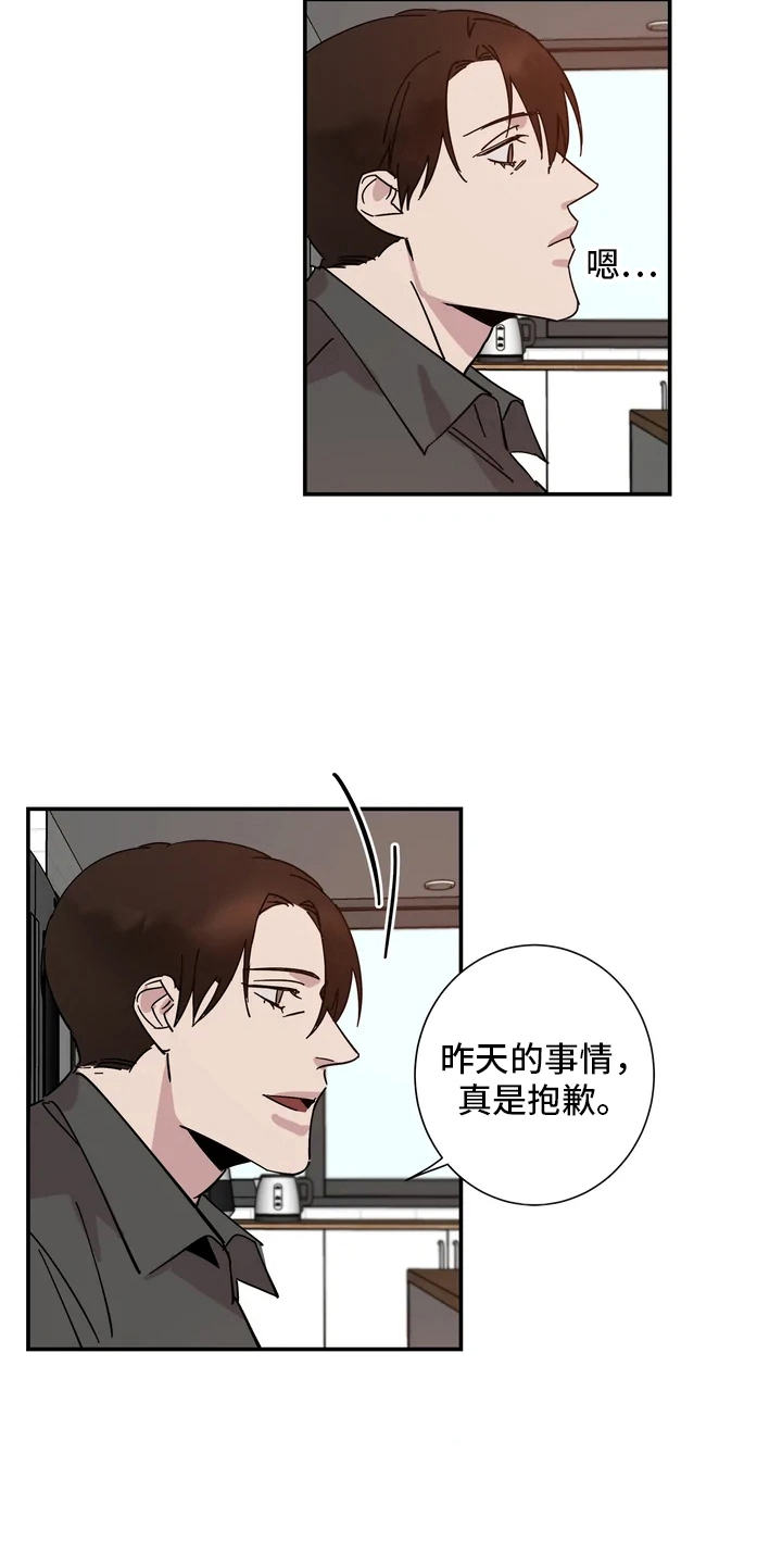 《温暖的手》第6章请吃饭 第13页