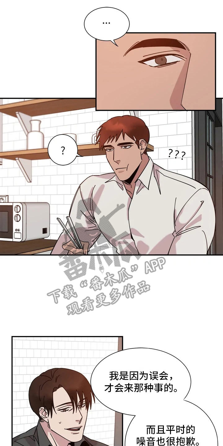 《温暖的手》第6章请吃饭 第14页