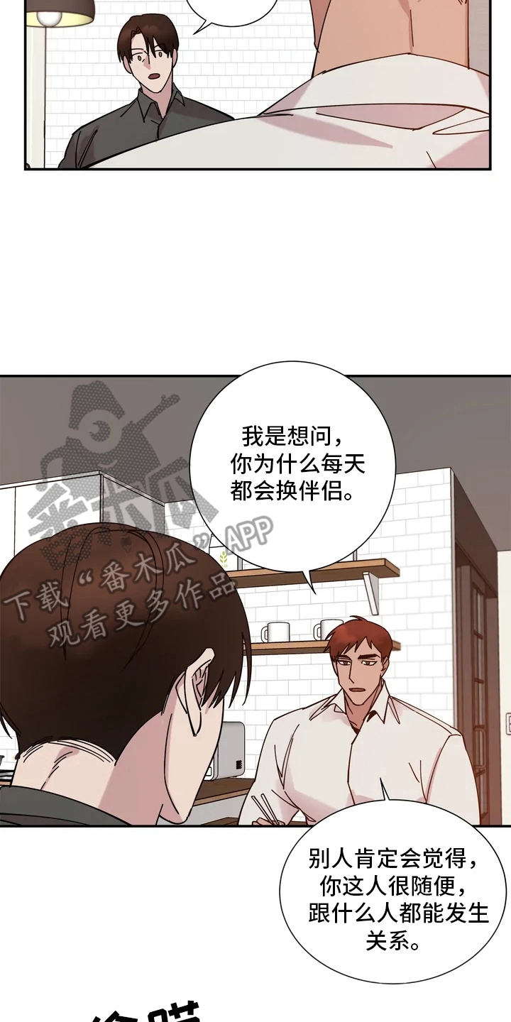《温暖的手》第6章请吃饭 第16页