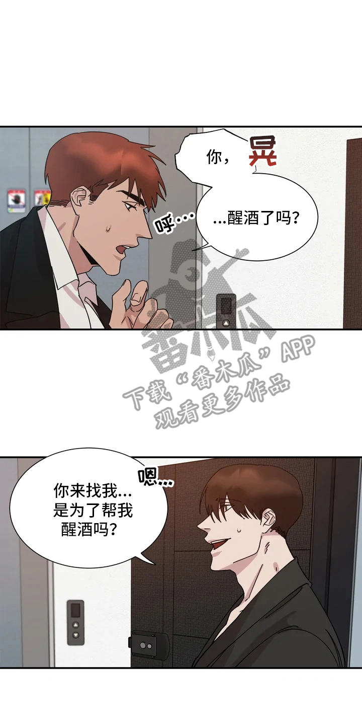 《温暖的手》第6章请吃饭 第2页