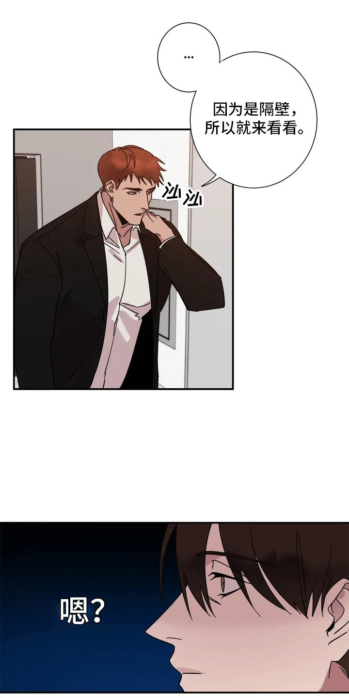 《温暖的手》第6章请吃饭 第3页