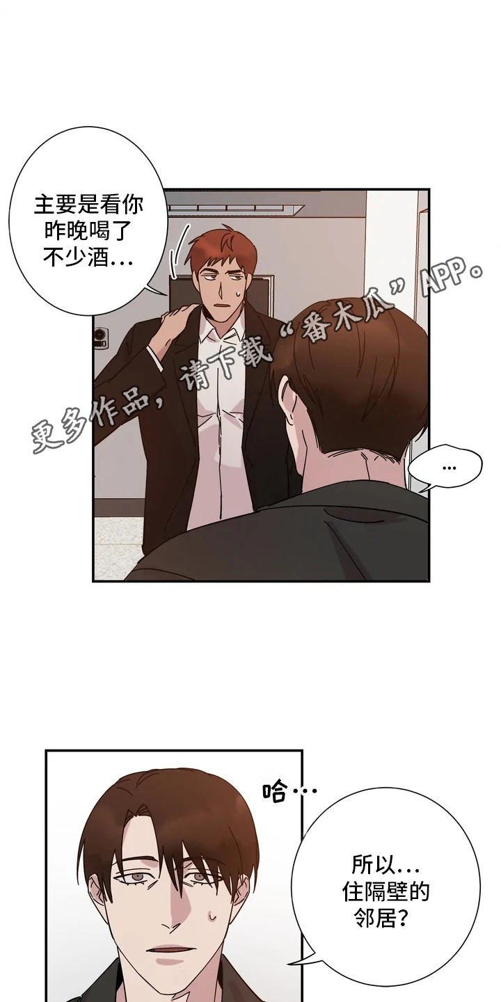 《温暖的手》第6章请吃饭 第4页