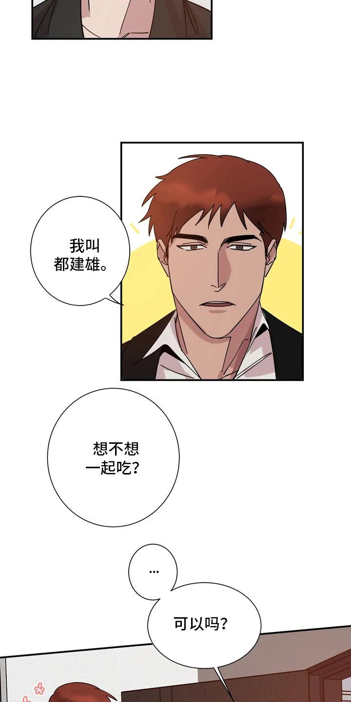 《温暖的手》第6章请吃饭 第5页