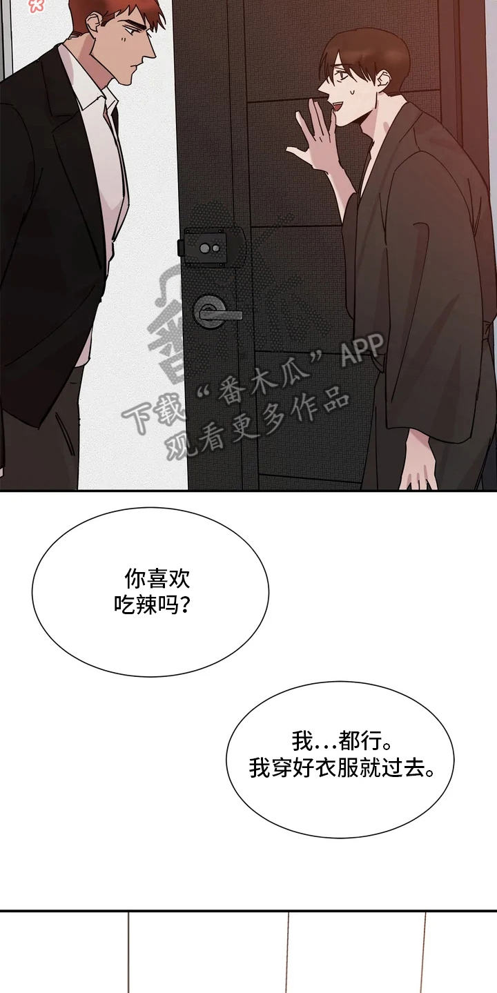 《温暖的手》第6章请吃饭 第6页