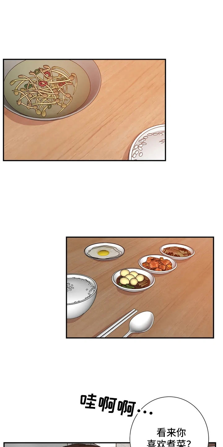 《温暖的手》第6章请吃饭 第9页
