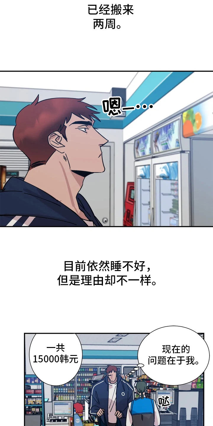 《温暖的手》第10章睡不好 第14页