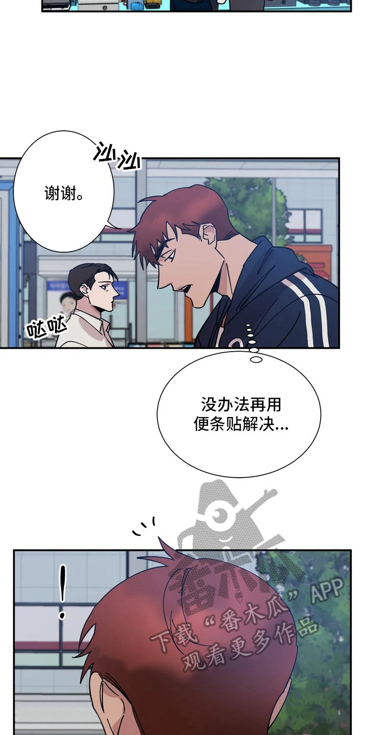 《温暖的手》第10章睡不好 第15页