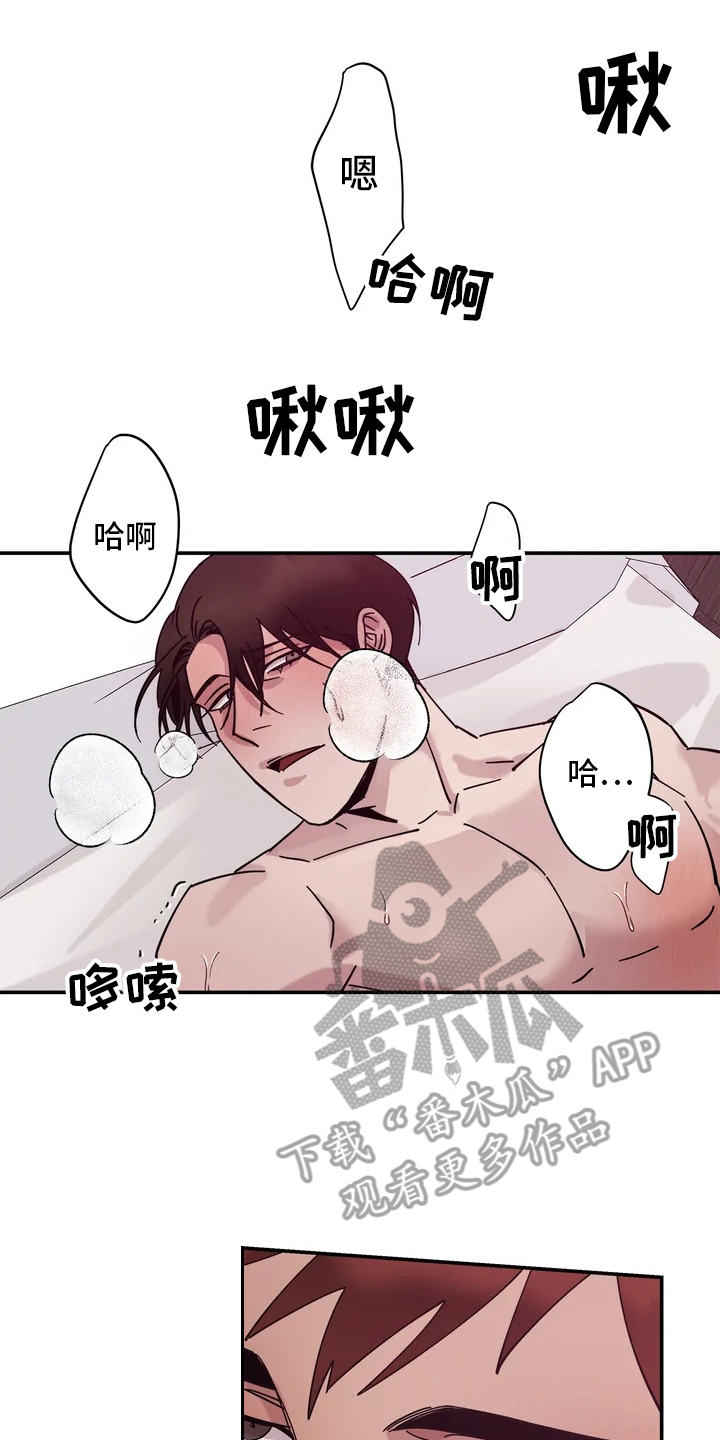 《温暖的手》第10章睡不好 第1页