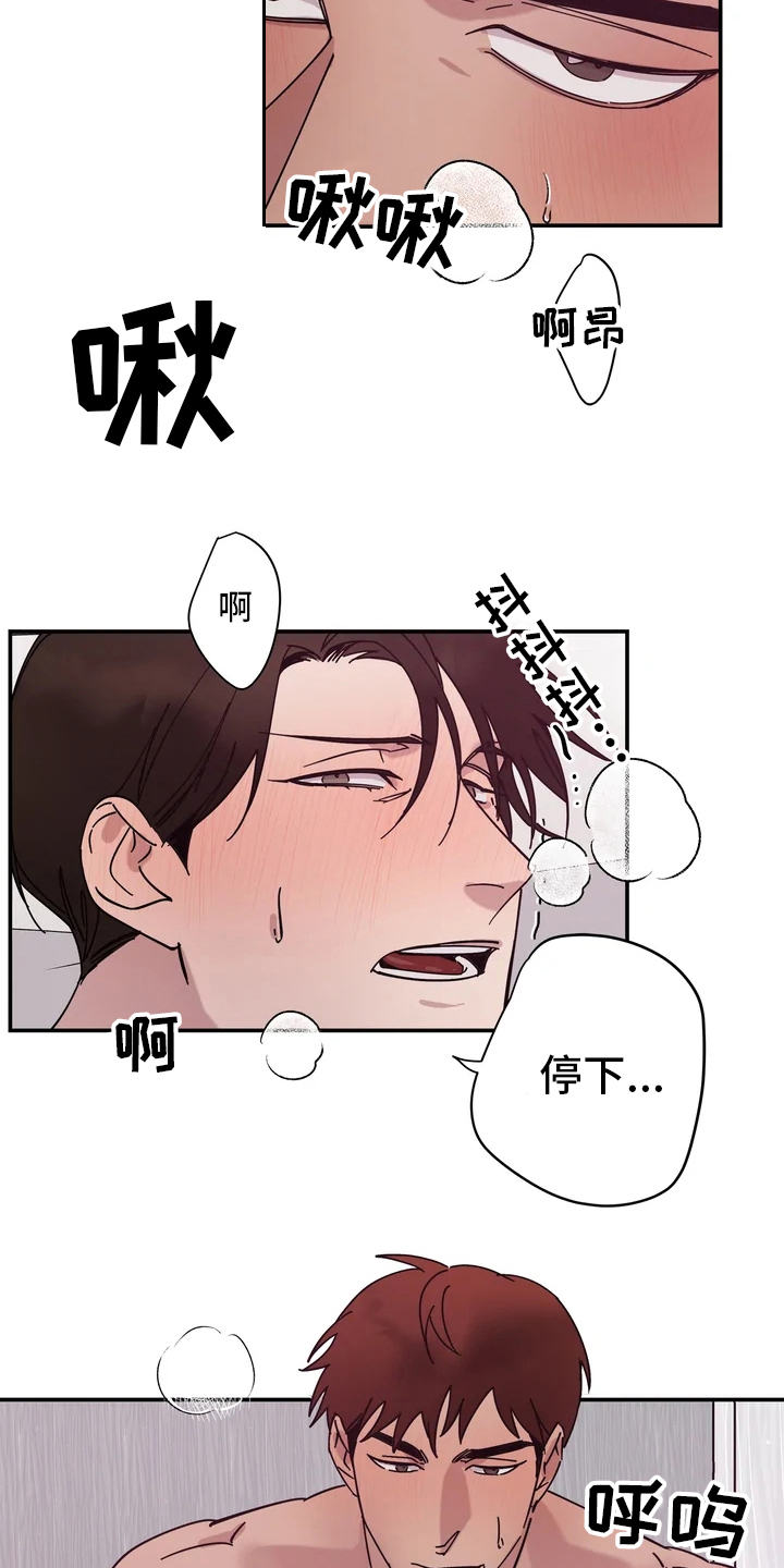 《温暖的手》第10章睡不好 第2页