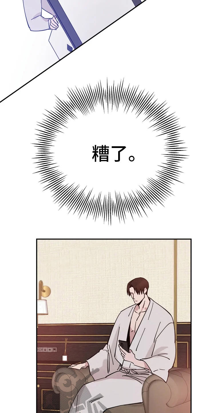 《温暖的手》第8章教授 第13页