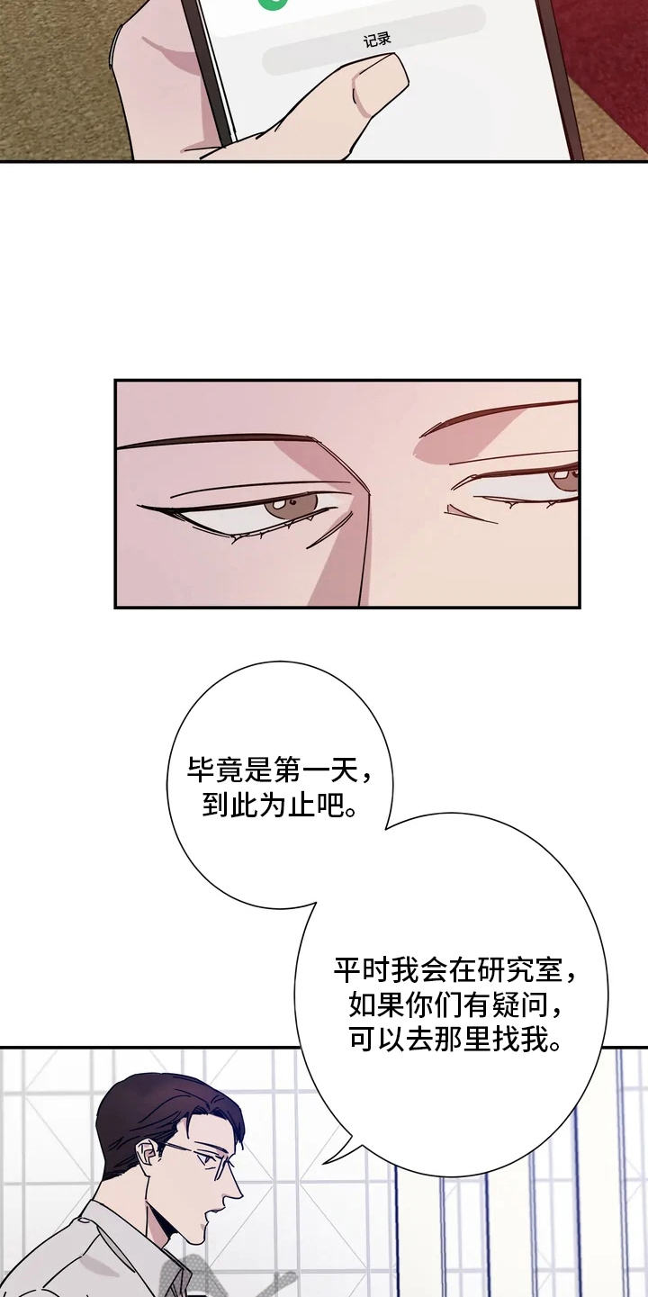 《温暖的手》第8章教授 第15页