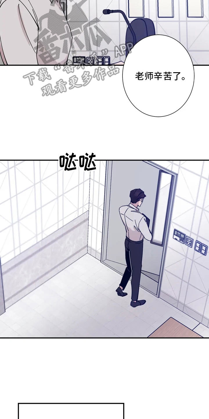《温暖的手》第8章教授 第16页