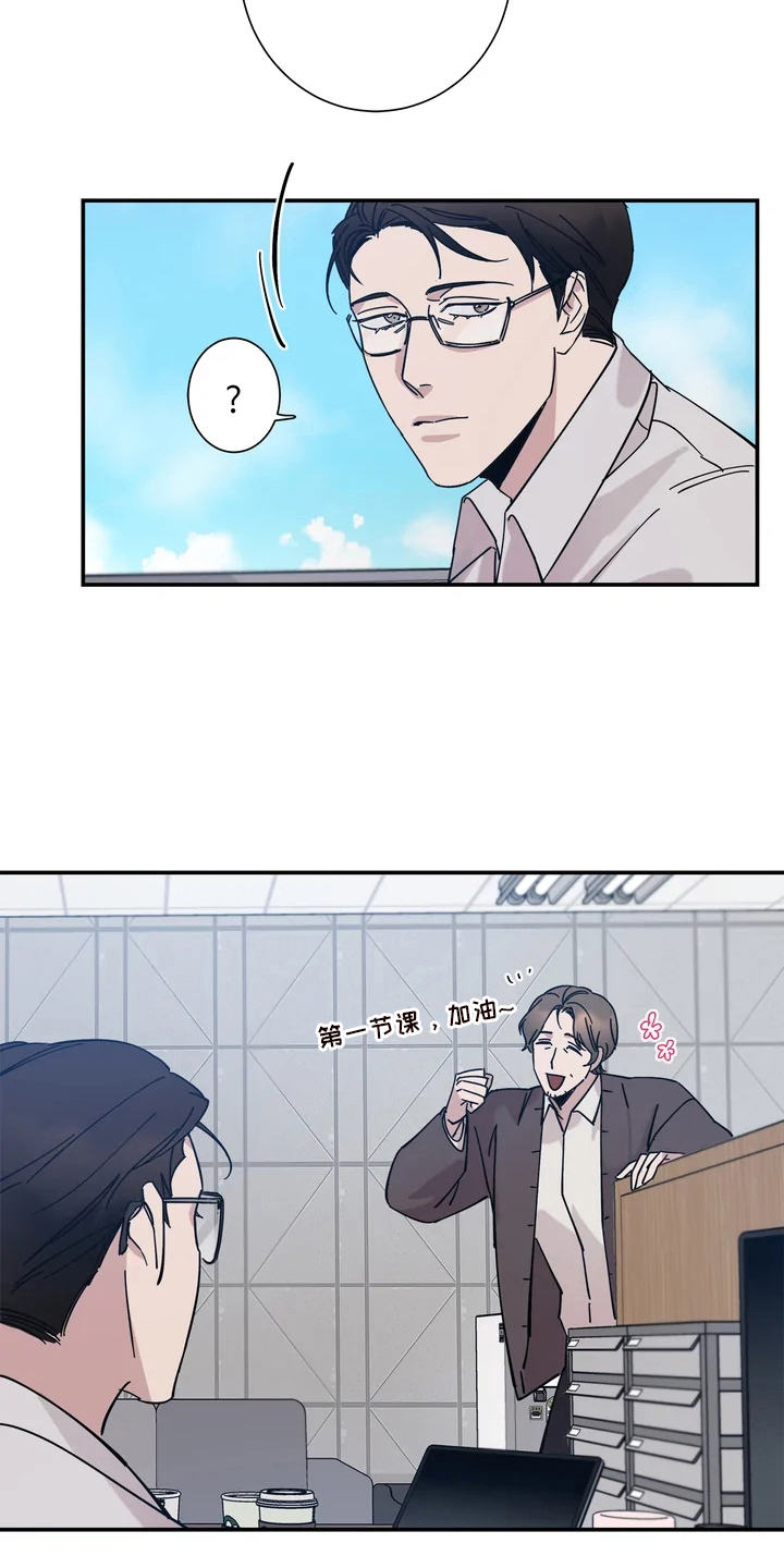《温暖的手》第8章教授 第3页