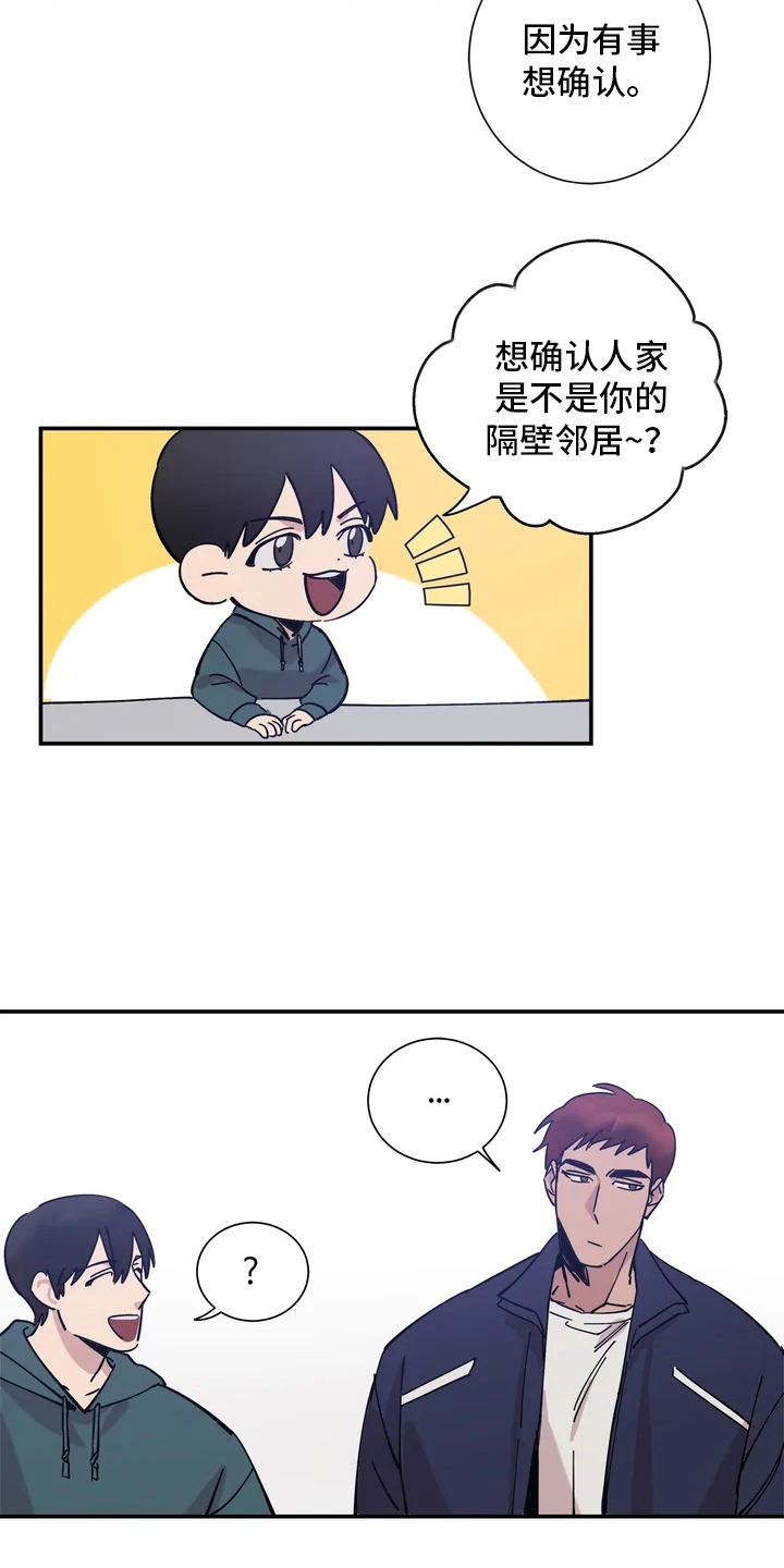 《温暖的手》第8章教授 第7页