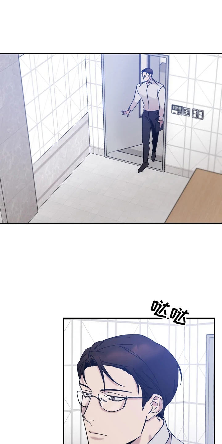 《温暖的手》第8章教授 第9页