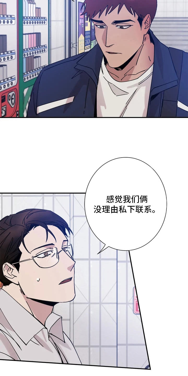 《温暖的手》第9章联系方式 第10页