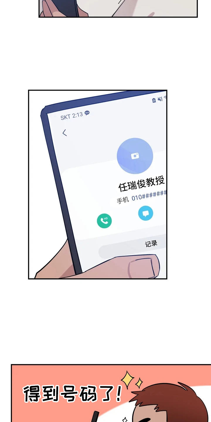 《温暖的手》第9章联系方式 第18页