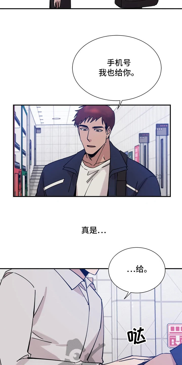 《温暖的手》第9章联系方式 第8页