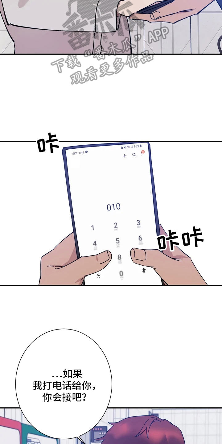 《温暖的手》第9章联系方式 第9页