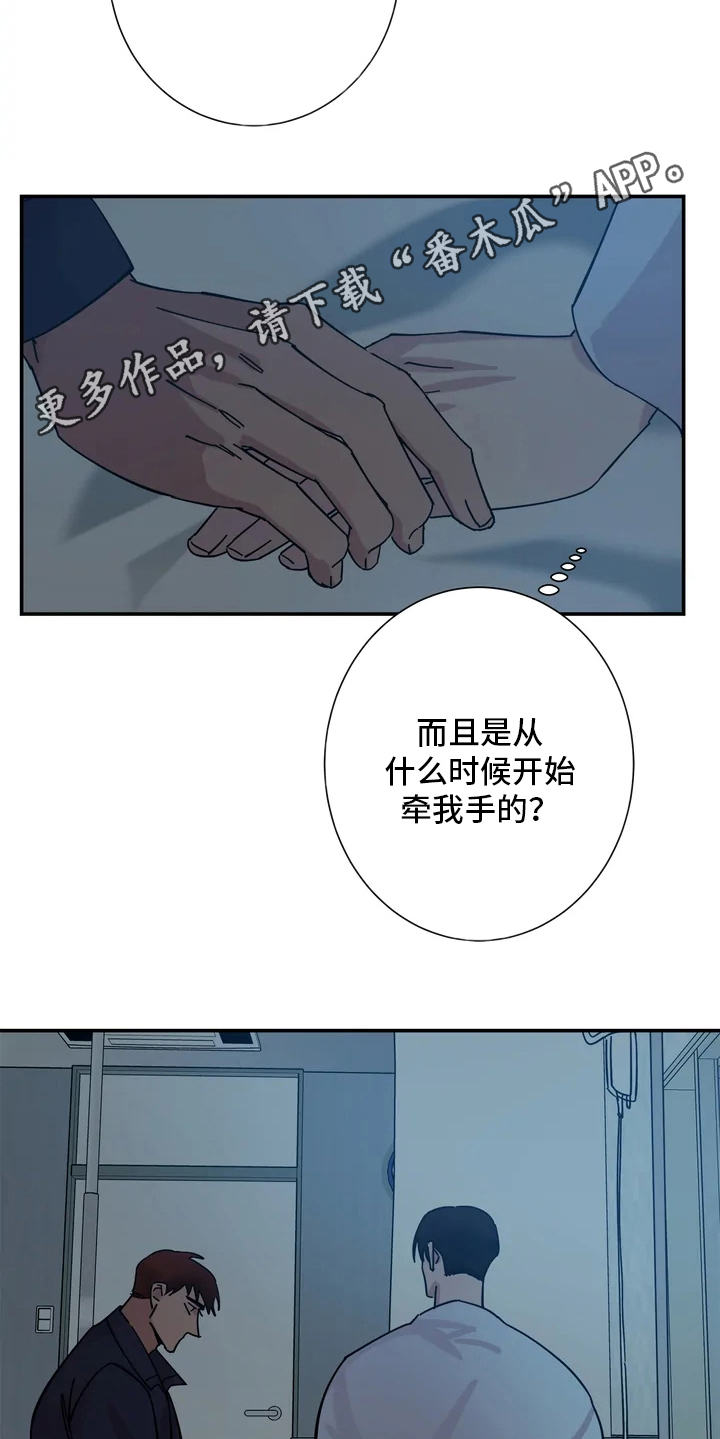 《温暖的手》第12章晕倒 第12页