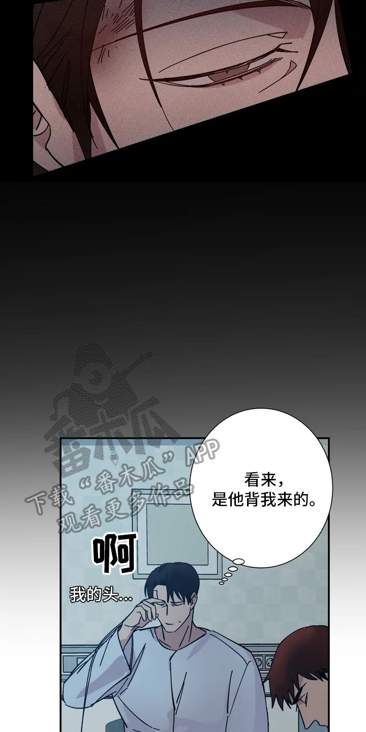《温暖的手》第12章晕倒 第14页
