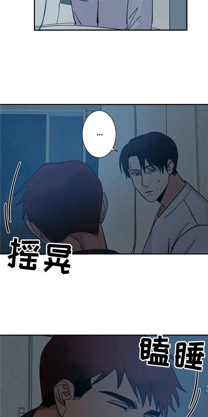 《温暖的手》第12章晕倒 第15页
