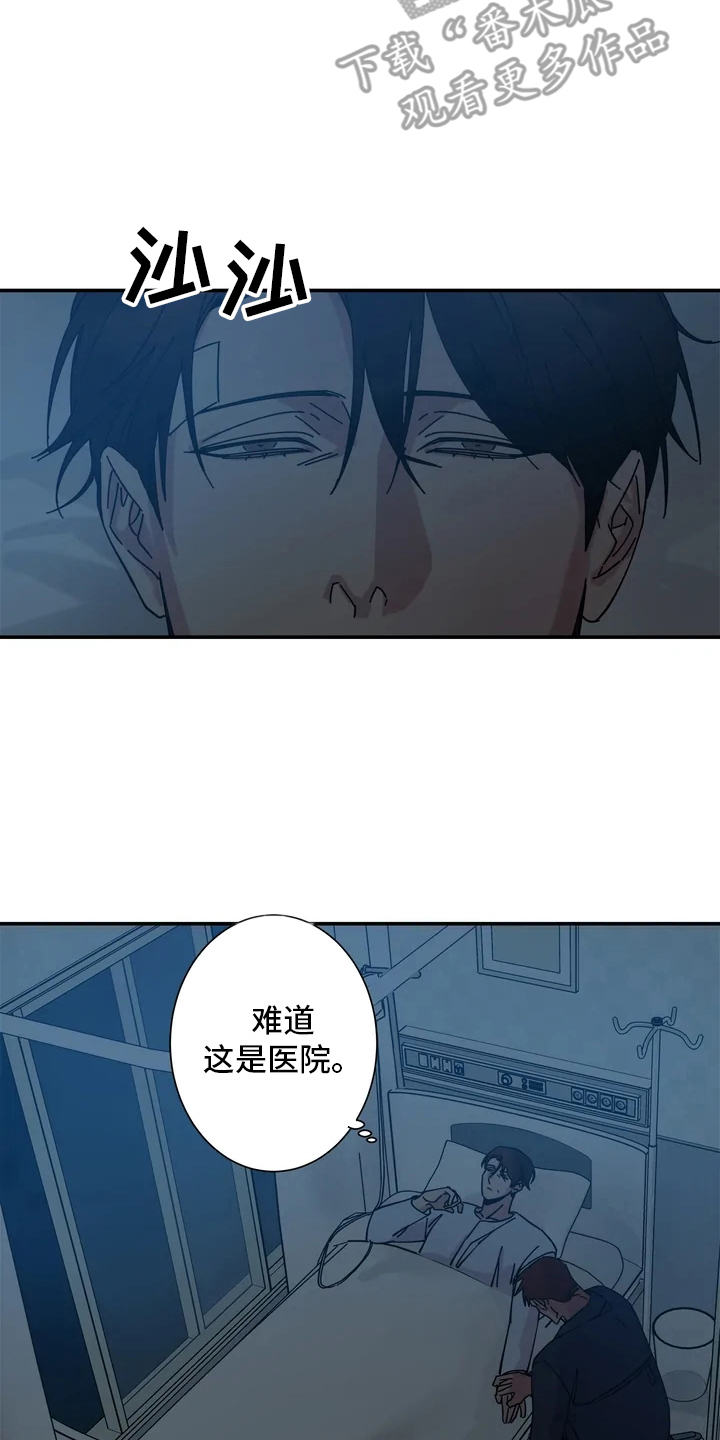 《温暖的手》第12章晕倒 第8页