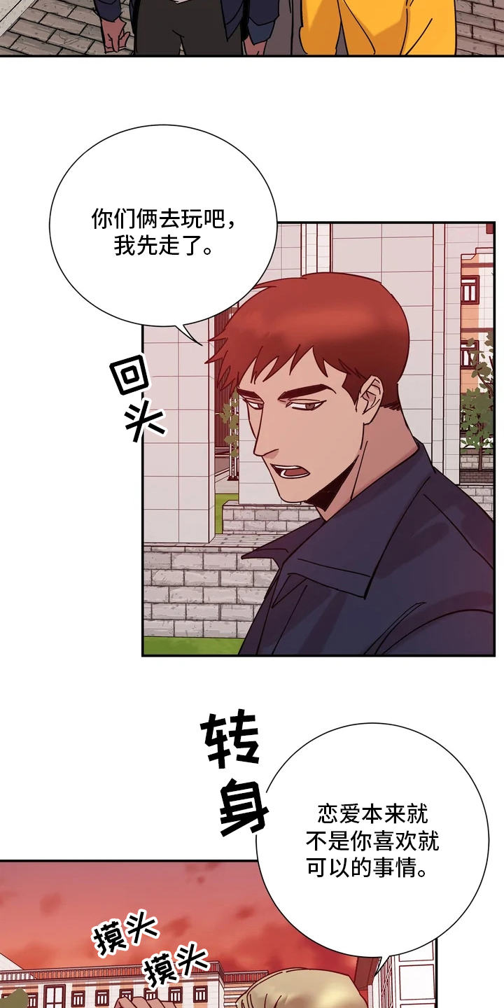 《温暖的手》第11章进展不顺 第11页