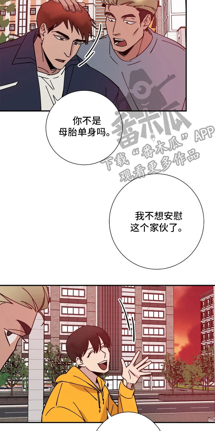 《温暖的手》第11章进展不顺 第12页