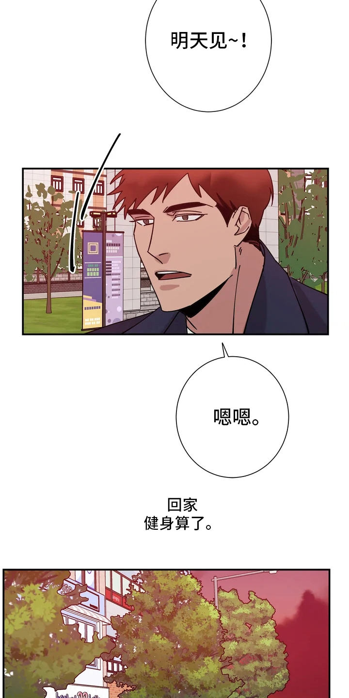 《温暖的手》第11章进展不顺 第13页