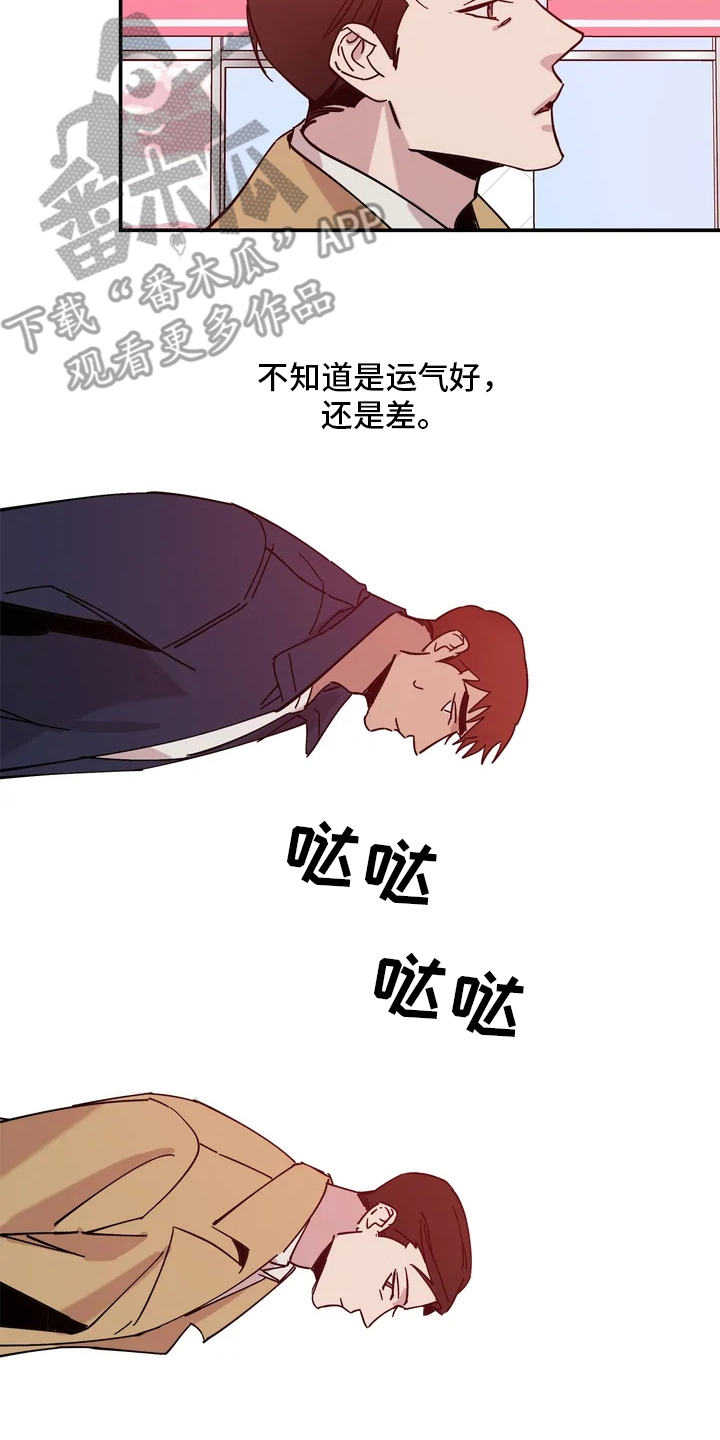 《温暖的手》第11章进展不顺 第16页