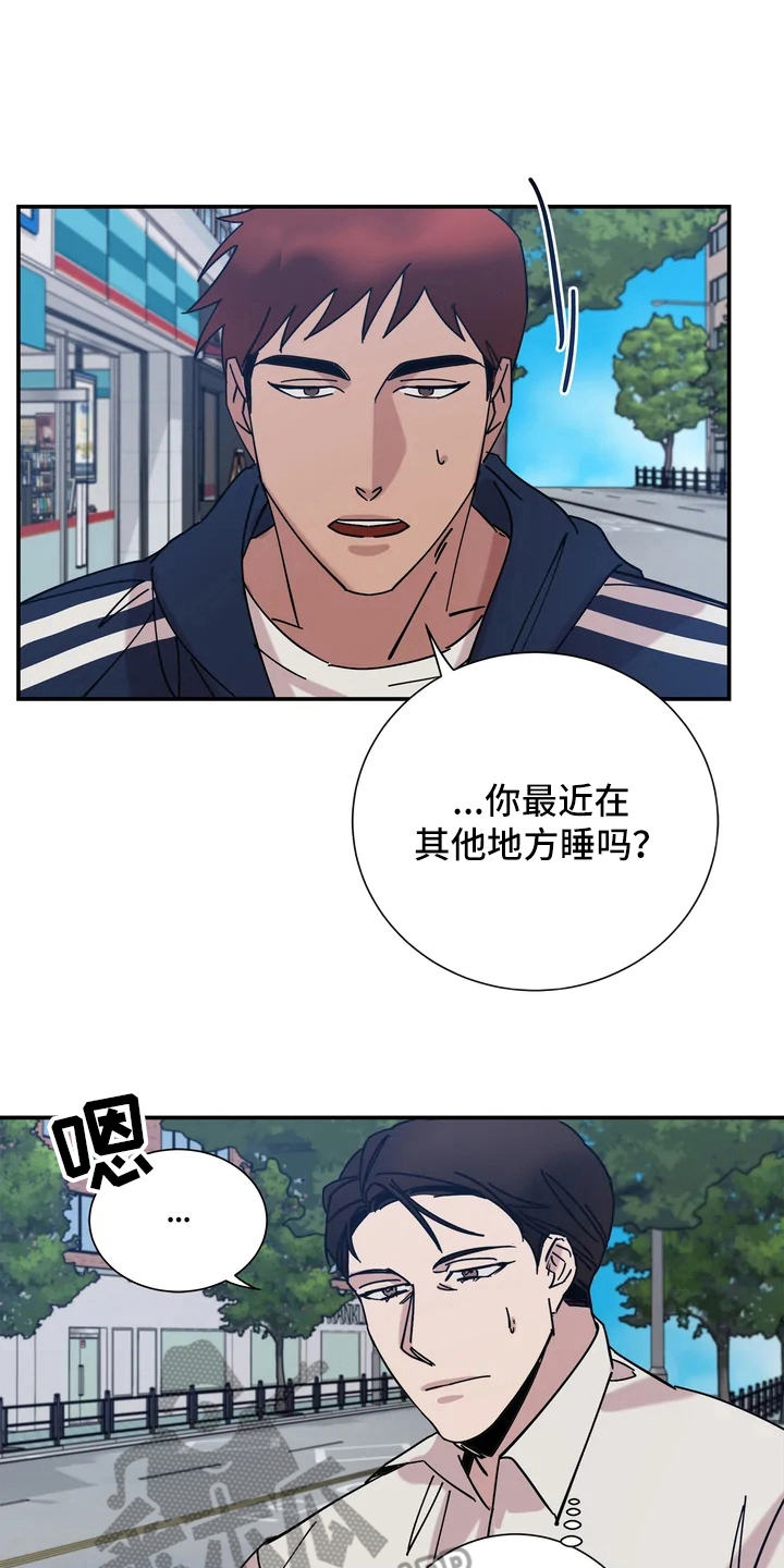 《温暖的手》第11章进展不顺 第1页