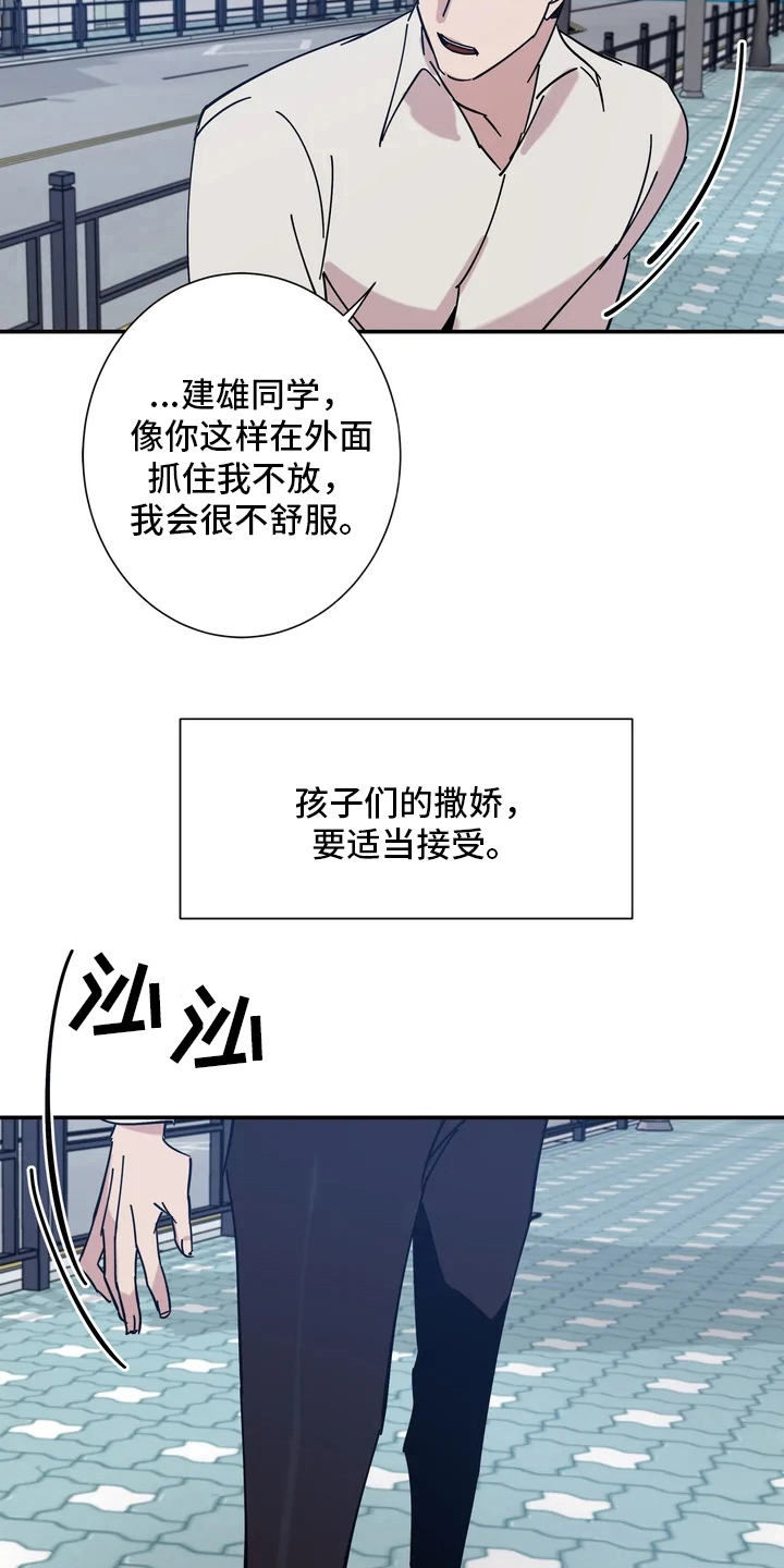 《温暖的手》第11章进展不顺 第3页